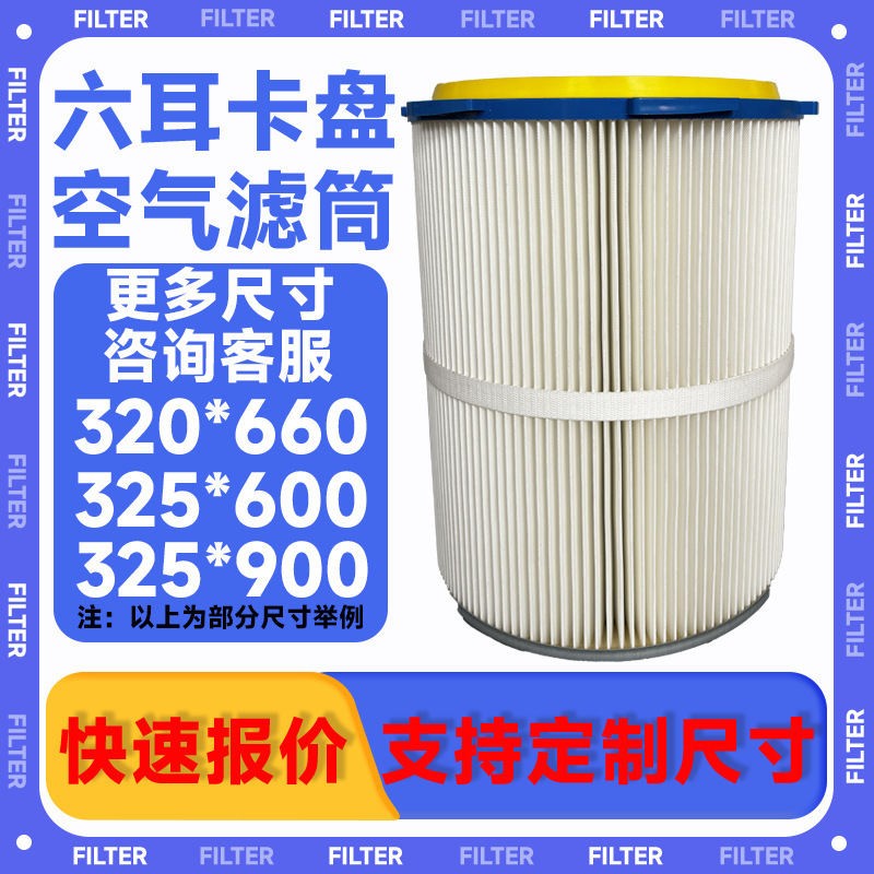 Six-Ear Chuck Air Filter Cartridge Industrial Dust Removal Air Filter Element Dust Collector Shot Blasting Machine Powder Spraying Screw Filter Cartridge