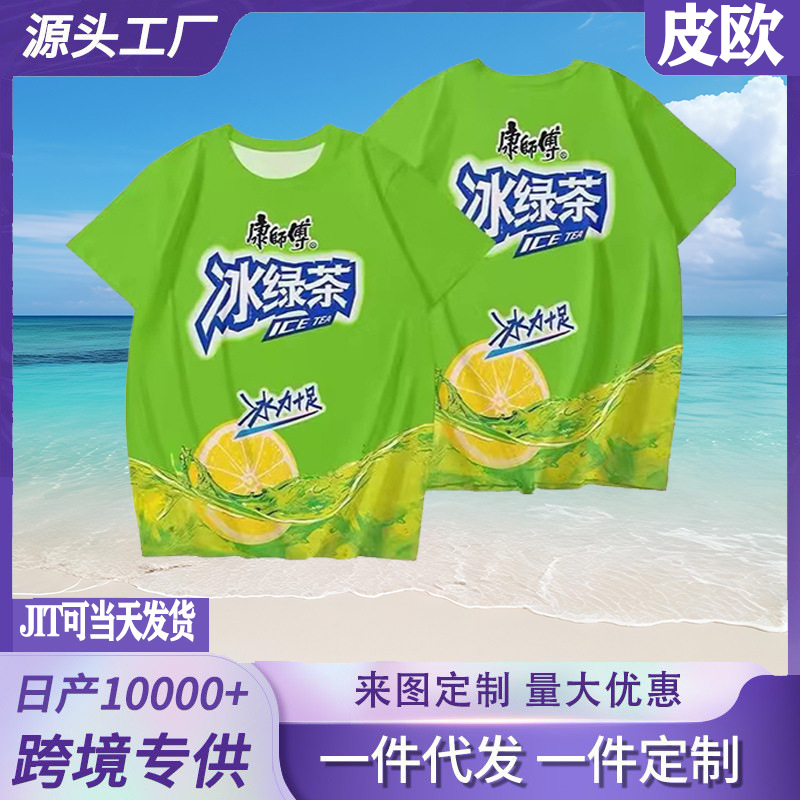 2026夏季冰红茶创意3DT恤休闲运动速干T恤男装女短袖稀奇网红搞怪