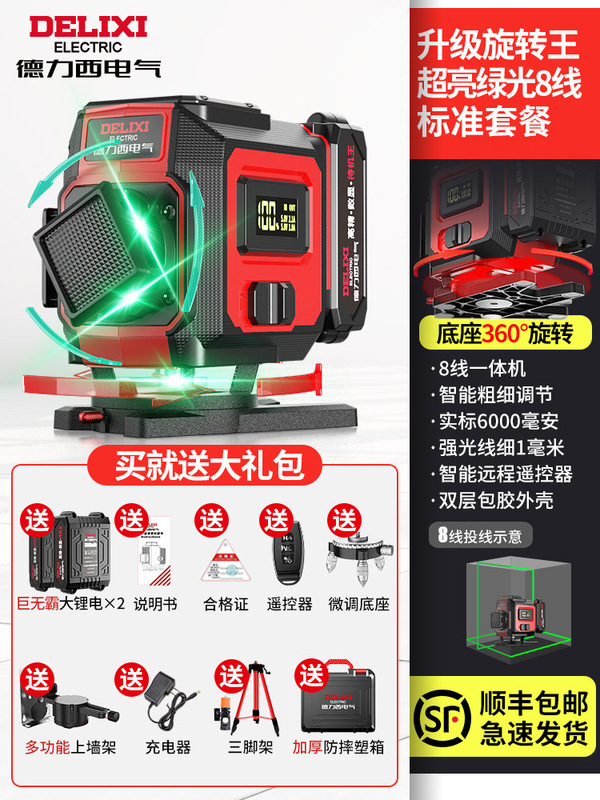 Delixi 赤外線レベルメーター高精度強力な光細いライン屋外緑色光 12 ラインレーザーオートレベリング Jinye|undefined