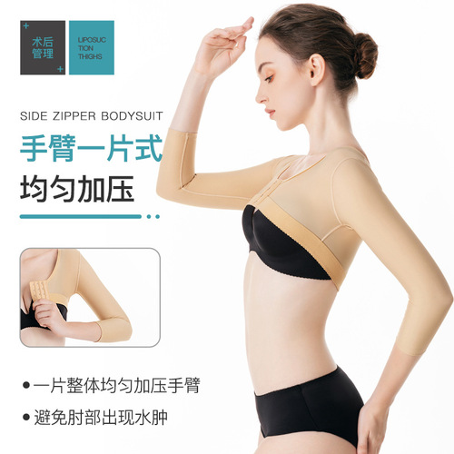 After liposuction, shapewear arm sleeve upper arm strong compression thin arm side-retracting shapewear S3018-7