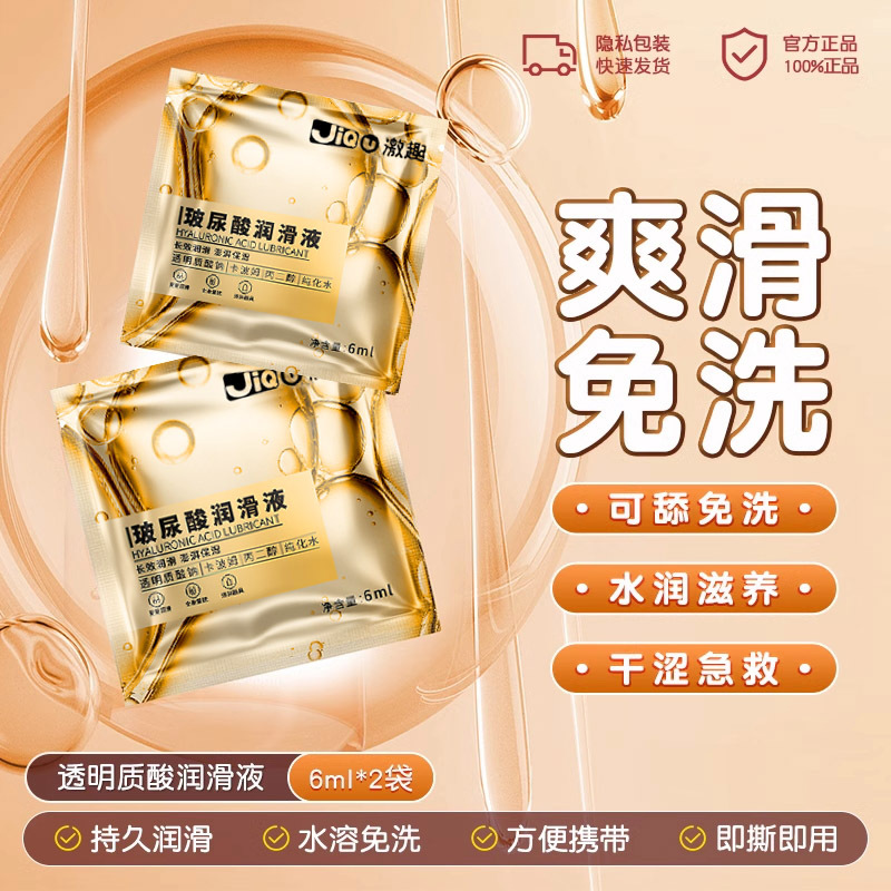Exciting Hyaluronic Acid Lubricant 6ml Golden Human Body Lubricant Long-Lasting Slippery Adult Products Sex Toys