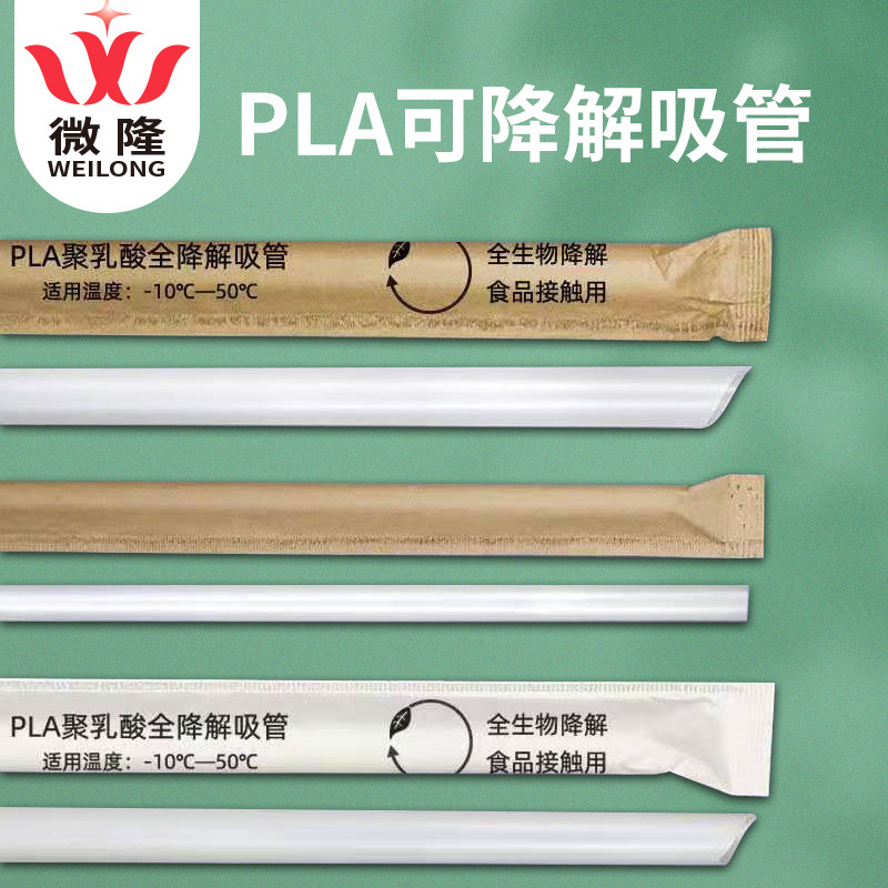 wholesale disposable PLA straw packing tea with milk straw straw polylactic acid Degradation