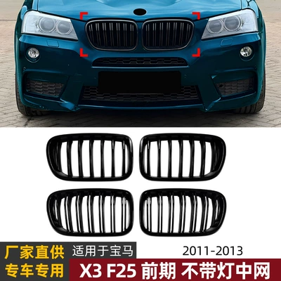 Applicable to Bmw X3 F25 Early Model Years 2011-2013 Single-Line and Double-Line Front Grille Air Intake Grille Exterior Modification