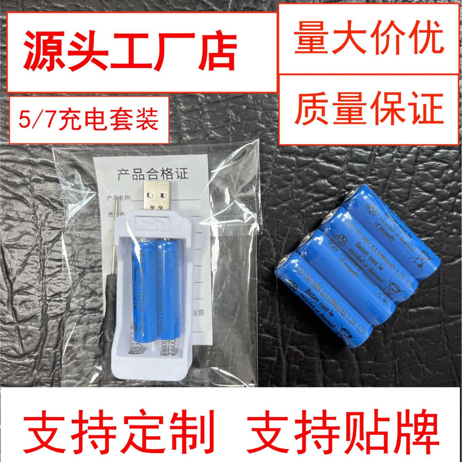 5号7号充电电池套装AA五号七号1.2v玩具电池批发2卡槽充电器镍镉