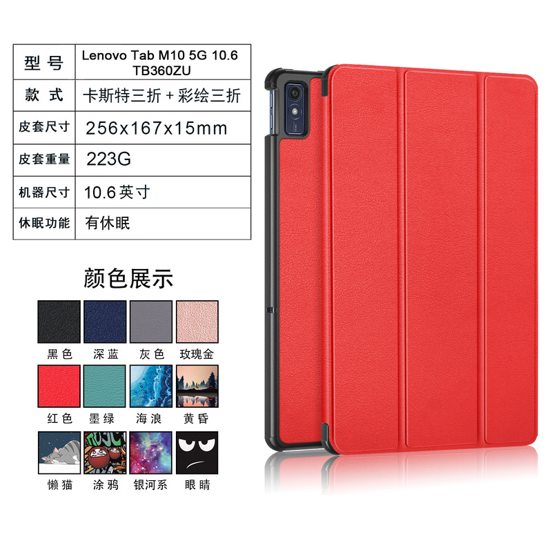 Suitable for Lenovo Tab M10 5G 10.6 TB360ZU protective case M10 5G 10.6-inch leather case
