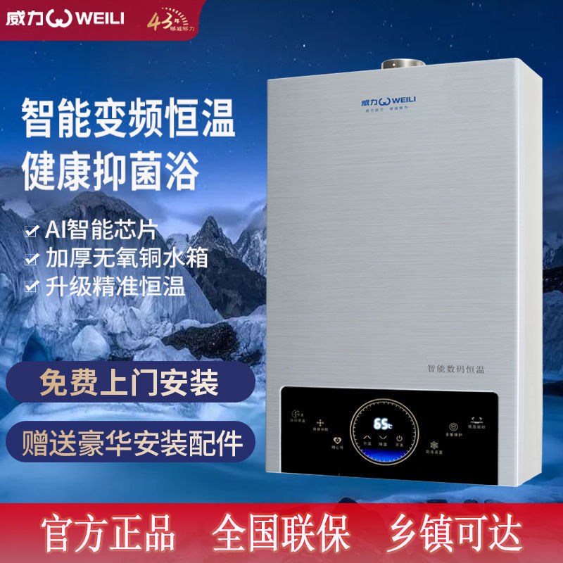 威力燃气热水器煤气家用室内平衡式恒温天然气液化气强排8L10L12L