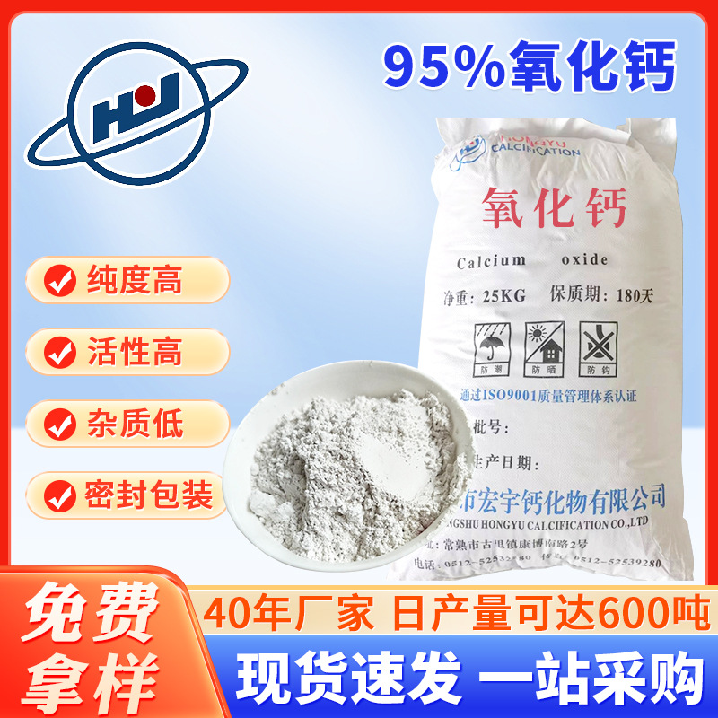 95%高纯度高活性氧化钙粉超细 工业氧化钙高纯氧化钙杂质少生石灰