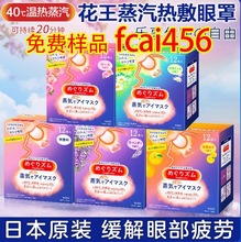 日本花王蒸汽眼罩发热热敷缓解眼部疲劳舒缓眼膜遮光12片/盒5