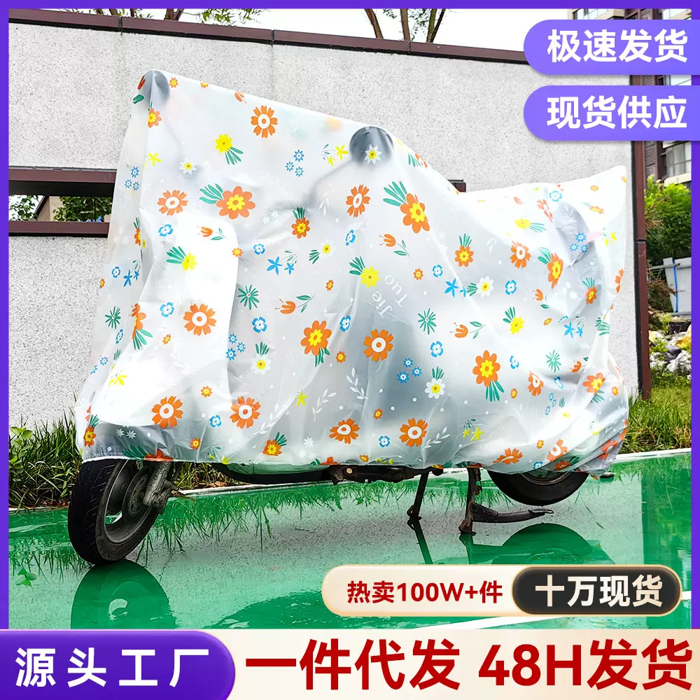 电动车罩防雨防晒罩遮阳摩托车罩透明雨罩通用款电动车防雨罩批发