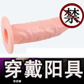 穿戴空心阳具加长加粗男用阴茎套夫妻成人用品性器具女士情趣皮裤