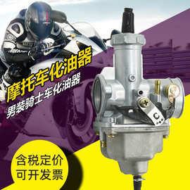 PZ26 27 30摩托车CG125 150 175 200 250骑士车三轮车通用化油器