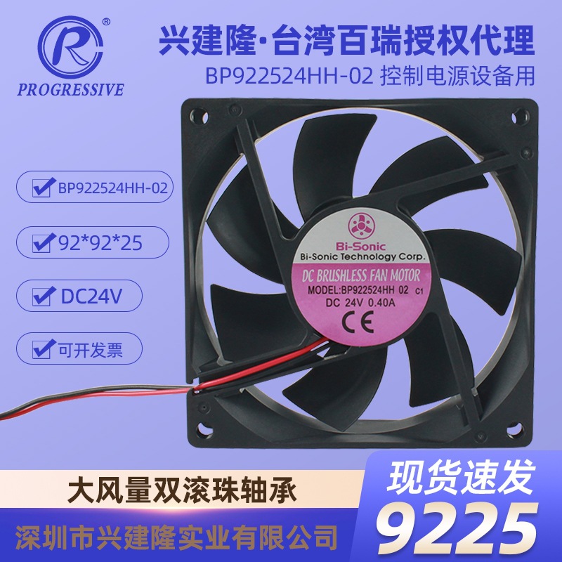 ̨�����Bi-Sonicֱ������DC24V BP922524HH-02��ת��ɢ�ȷ���9cm