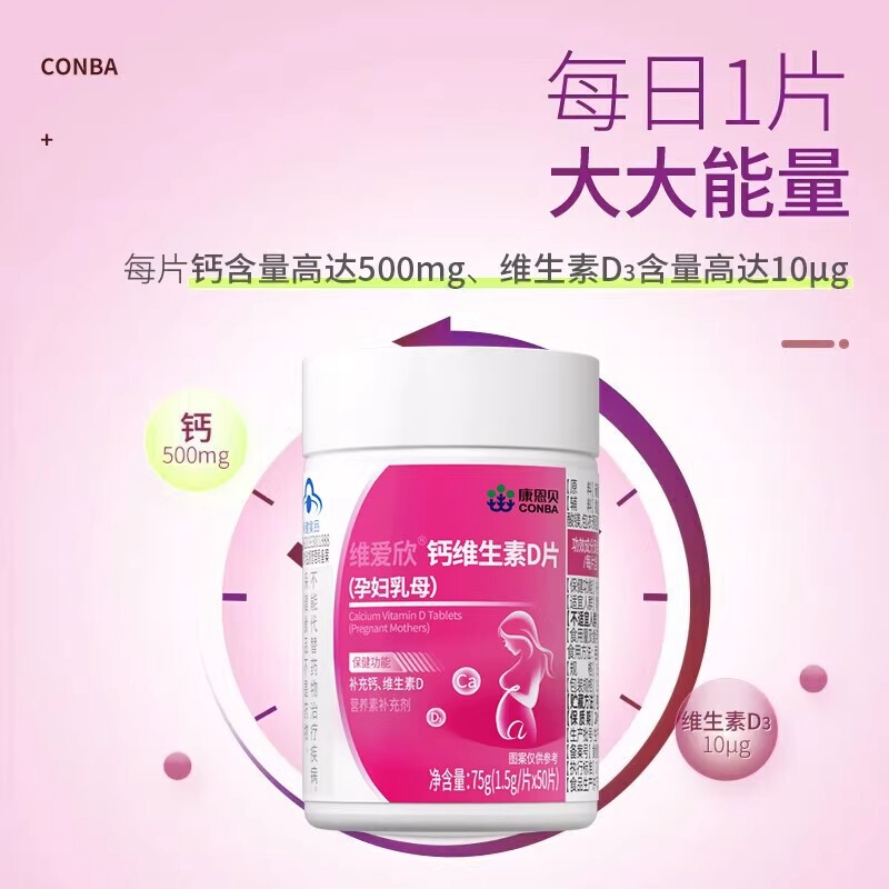 Conba 妊婦用カルシウム タブレット 女性用カルシウム サプリメント 炭酸カルシウム 成人用 妊娠初期 妊娠中期 晩期 乳母用 ビタミン D3|undefined