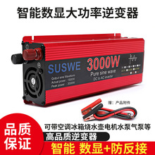 12V24V48V60V智能超大功率8000W纯正弦波数显房车户外车载逆变器z