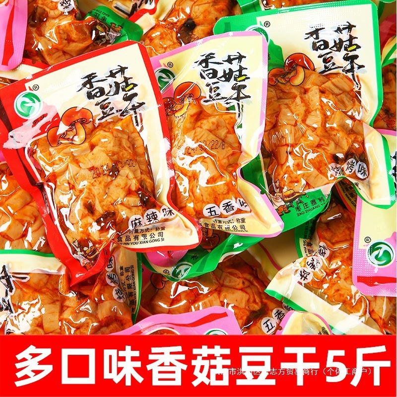 豆干零食香菇豆腐干小包装五香麻辣散装整箱休闲小吃食品商用批发|undefined