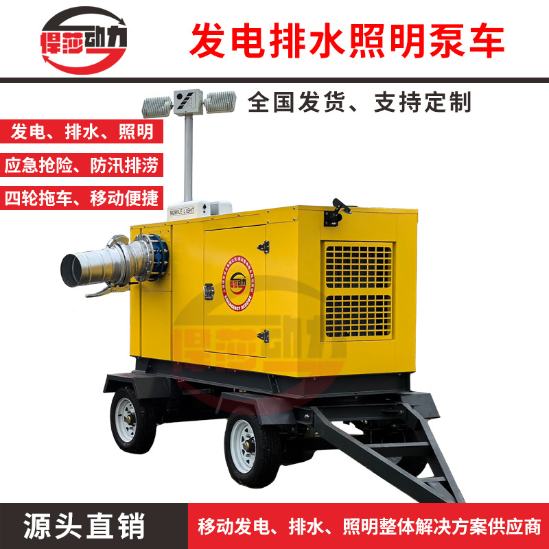 移动泵车大流量市政府自吸式排污抽水泵应急防汛排污泵移动式泵车