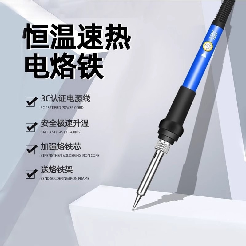 家用电烙铁恒温套装电洛铁可调温度电焊笔焊锡枪维修焊接络铁工具