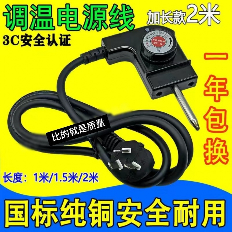 Korean Electric Pot Barbecue Plate Temperature Control Power Cord Multi-Function Electric Hot Pot Frying Pan Electric Cake Pan Temperature Control Switch Plug