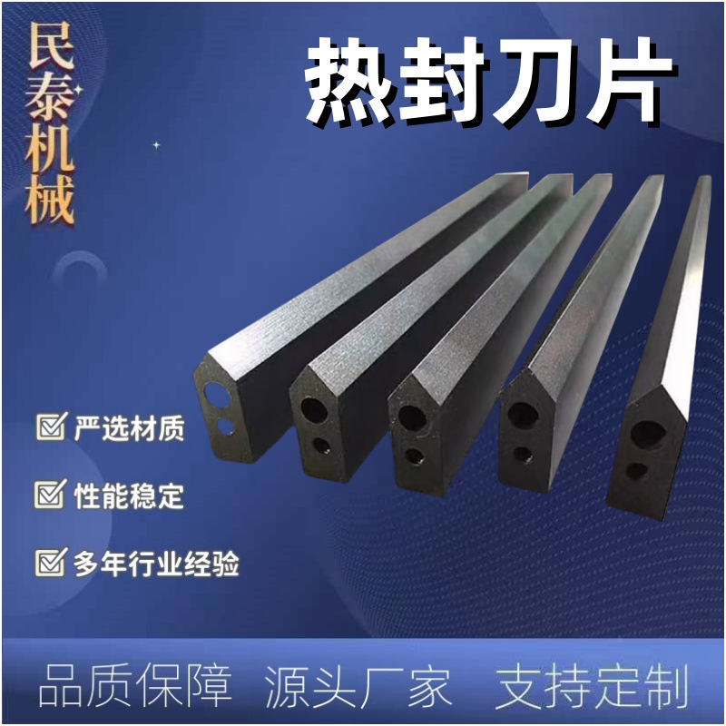 制袋机铜刀 热封底刀塑料薄膜电加热封口切断刀编织袋烫刀