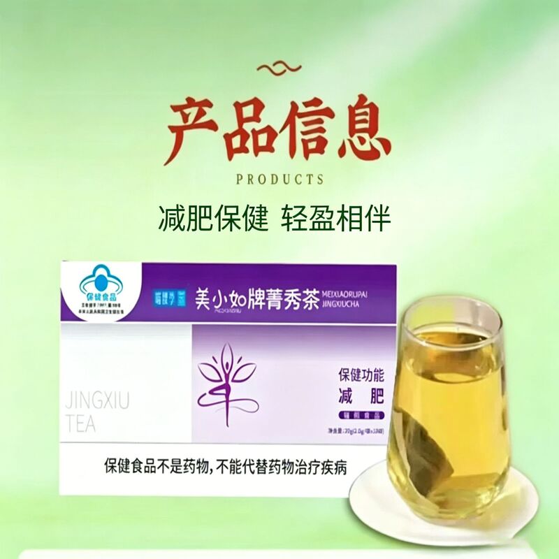 In-Stock Dropshipping of Meixiaoru Brand Jingxiu Tea, 10 Bags, Dropshipping of Blue-Capped Weight Loss Fat-Burning Official Genuine Weight Loss Tea