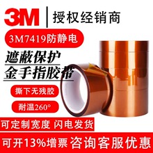 3M7419����ָ�z�� �͸ߜز�ɫPI����������Ĥ���I����Һ��ӽ^��