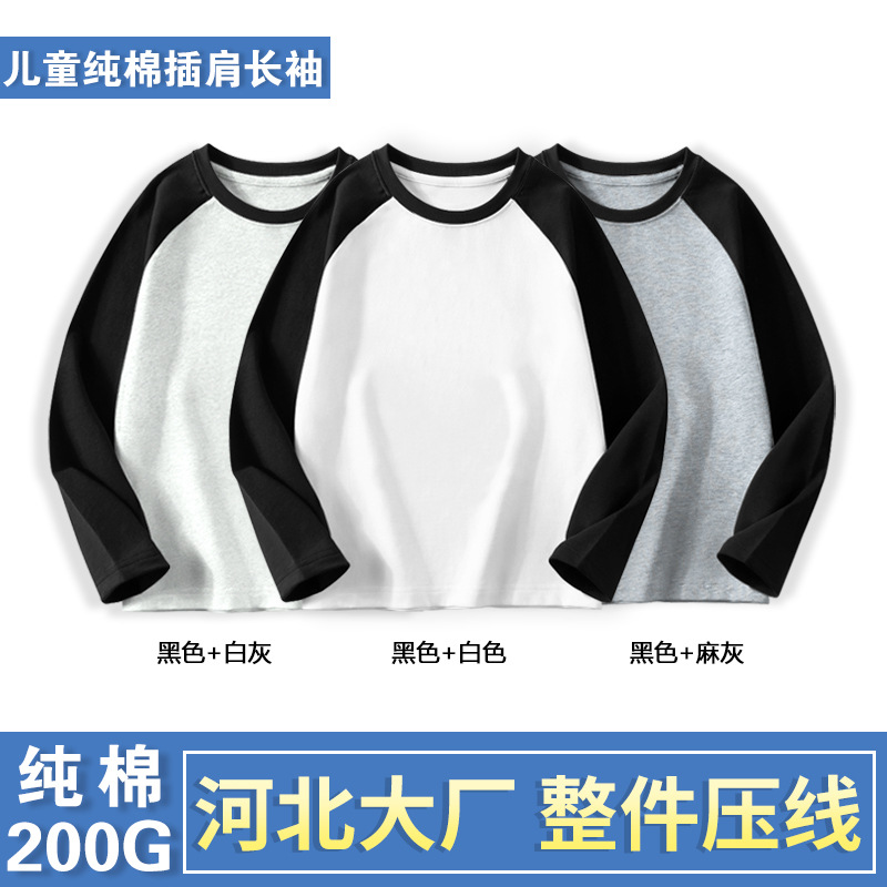 Hebei Light Board Factory Children's Long Sleeve Cotton Raglan 200g Crewneck Children's Wear Blank Base Shirt for Boys and Girls