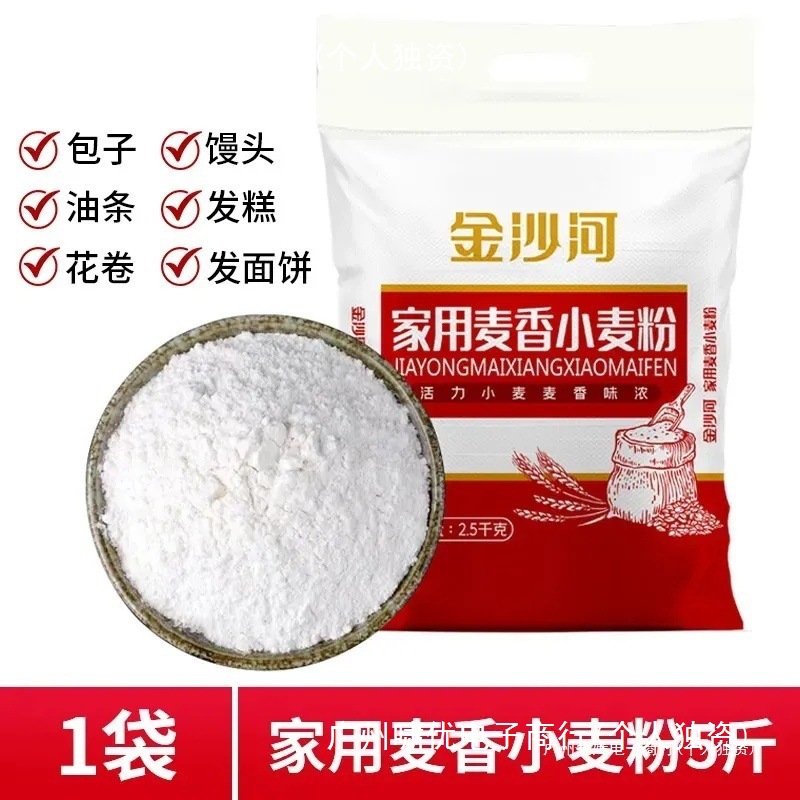 金沙河家用麦香小麦粉2.5kg一件包邮群木河北商用常温包装其他