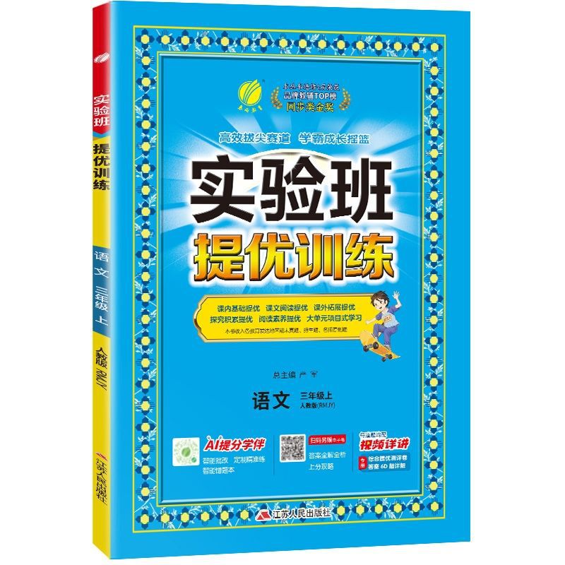 2025秋小学实验班提优训练语数英1-6年级上册同步练习书籍苏教版|undefined