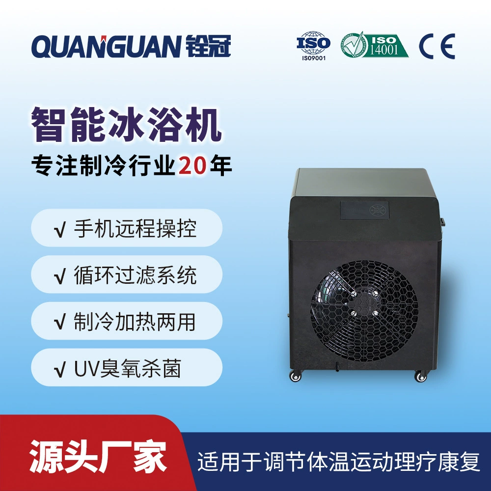 Купель Quanguan с горячей и холодной циркуляцией, универсальная ванна, ледяная ванна, охладитель воды, оборудование для ванны, бытовой прибор