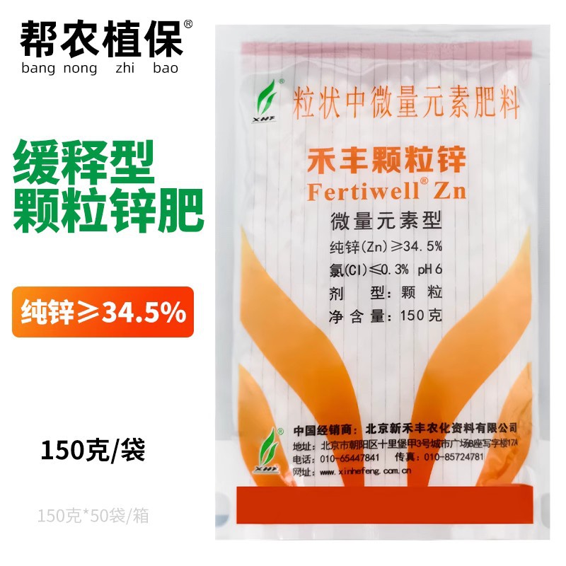 禾丰颗粒锌  34.5% 颗粒 150克 锌肥 土壤施用肥料