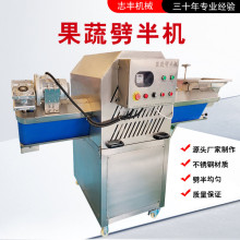 莲藕劈半切段机切割尺寸标准无碎屑果蔬开半机橙子冬瓜切半设备