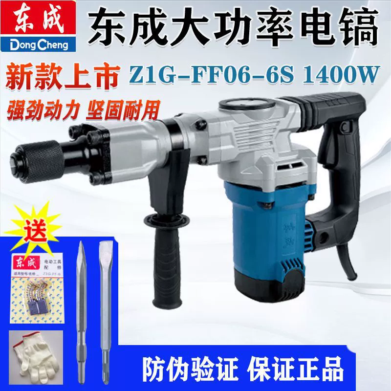 Dongcheng 1400W одиночная электрическая кирка Z1G-FF06-6S мощной гидроэлектростанции