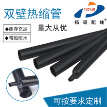 双壁热缩管密封防水绝缘管2X3X4X收缩双壁管新能源内壁带胶套管