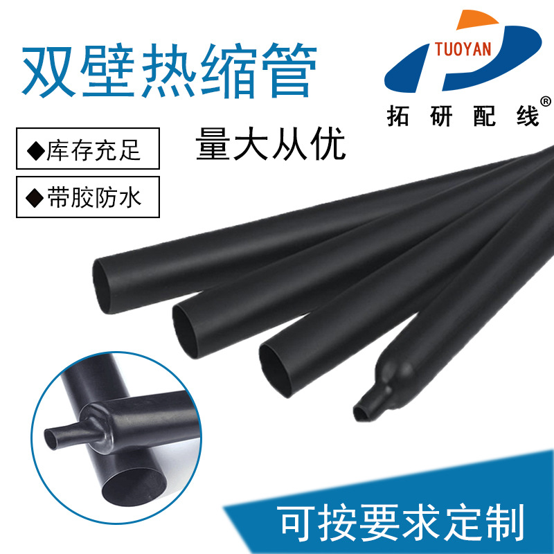 双壁热缩管密封防水绝缘管2X3X4X收缩双壁管新能源内壁带胶套管