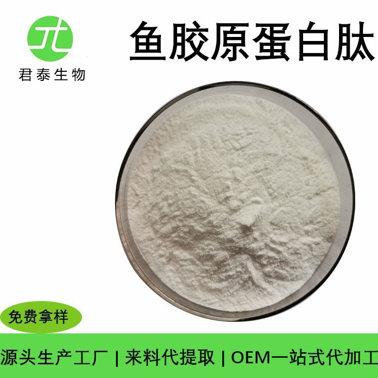 鱼胶原蛋白肽粉 小分子活性肽 食品级 固体饮料原料 三方检测报告