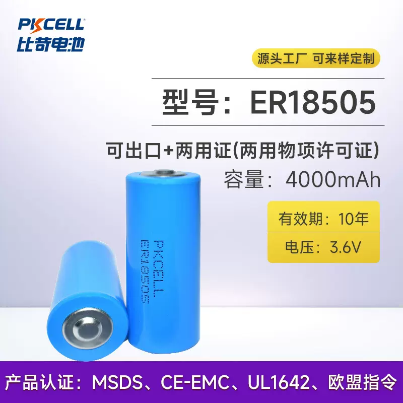ER18505不可充电电池 热量表水电气表流量计3.6V锂亚电池量大批发
