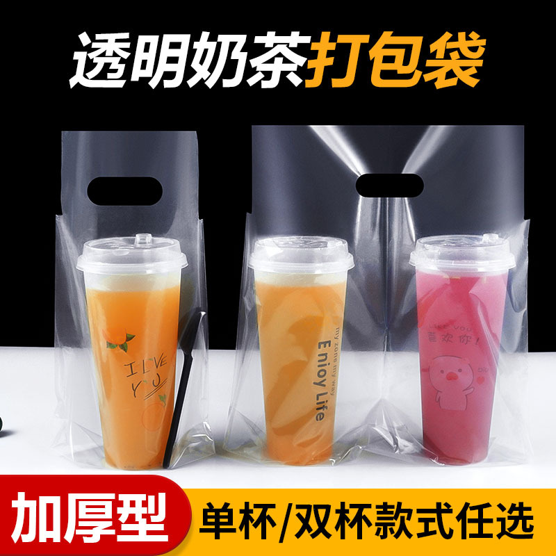 奶茶打包袋外卖袋子豆浆单杯双杯袋装一次性透明塑料手提袋批发
