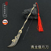 Zhao Zilong's surrounding weapon Guan Yu Qinglong Yueyue Sword Li Quan Yi Tian Sword Qing Sword Sword Metal Weapon Model