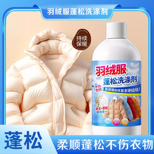 Down jacket detergent washing special machine to wash decontamination soft and fluffy household quilt cotton-padded laundry detergent wholesale