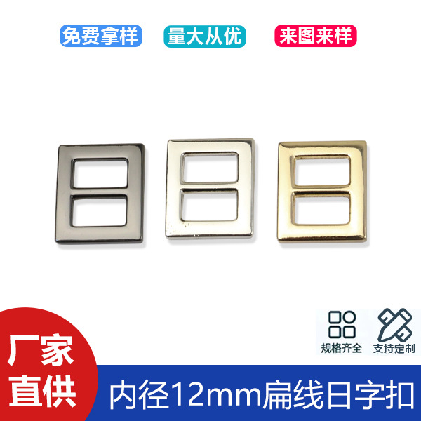 Hardware luggage accessories 4 points 12mm flat line zinc alloy die-casting Japanese buckle luggage clothing shoulder strap adjustment buckle