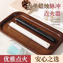 香薰點火器脈沖蠟燭電子煤氣燃氣灶點火棒家用充電款打火機長手柄