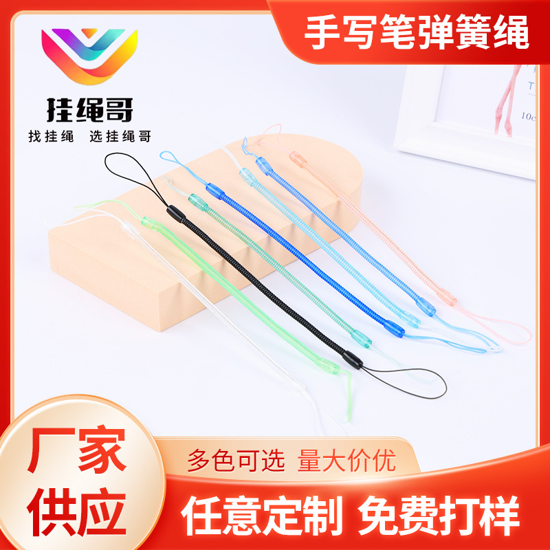弹簧绳 手写笔绳 防丢防 写字板 手写笔