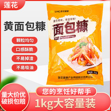 莲花黄面包糠1kg炸鸡排脆皮炸鸡裹粉2斤家用油炸脆皮黄白面包开店