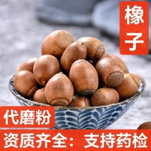 中药材 橡子 新货橡子 栗茧橡子 橡实栎树果橡果橡栗 支持药检
