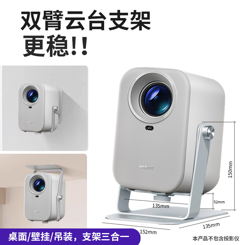 Xiaomi プロジェクター スタンド redmi lite バージョン メタル PTZ デスクトップ ベッドサイド スタンド 壁掛け/吊り下げ 3-in-1|undefined