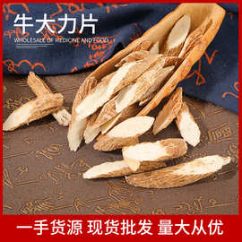 广东牛大力 产地货源中药材批发牛大力片 散装干货牛大力根新货