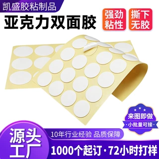 厂家定制汽车公仔圆点胶强粘性圆形强力透明无痕亚克力双面胶贴