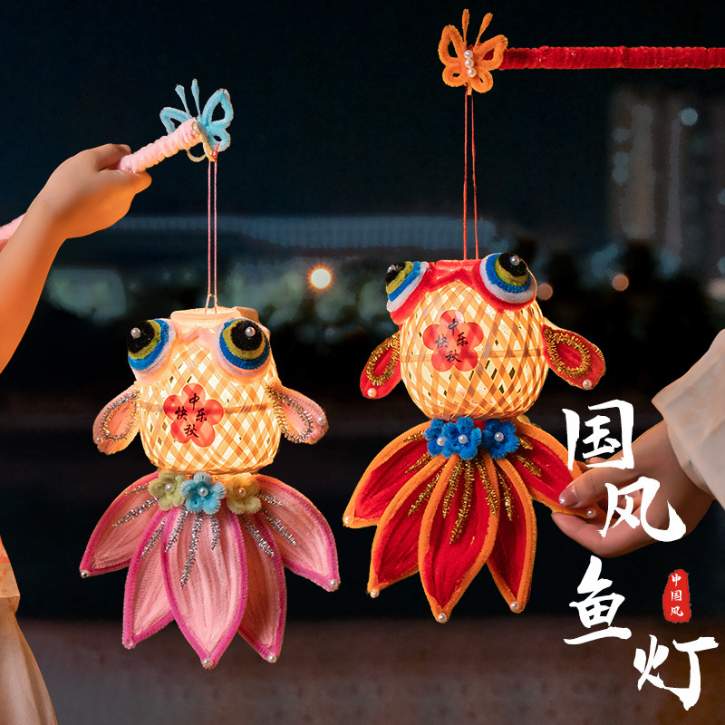 中秋节灯笼2025新款手工diy扭扭棒竹编锦鲤鱼灯儿童手提中式花灯|undefined