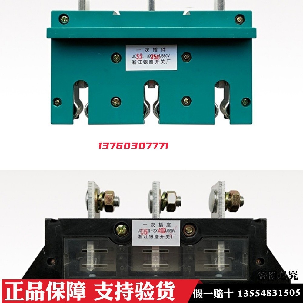 浙江银鹰一次插件JC55I-3X250A/660V400A630A主电路接插件JC55II