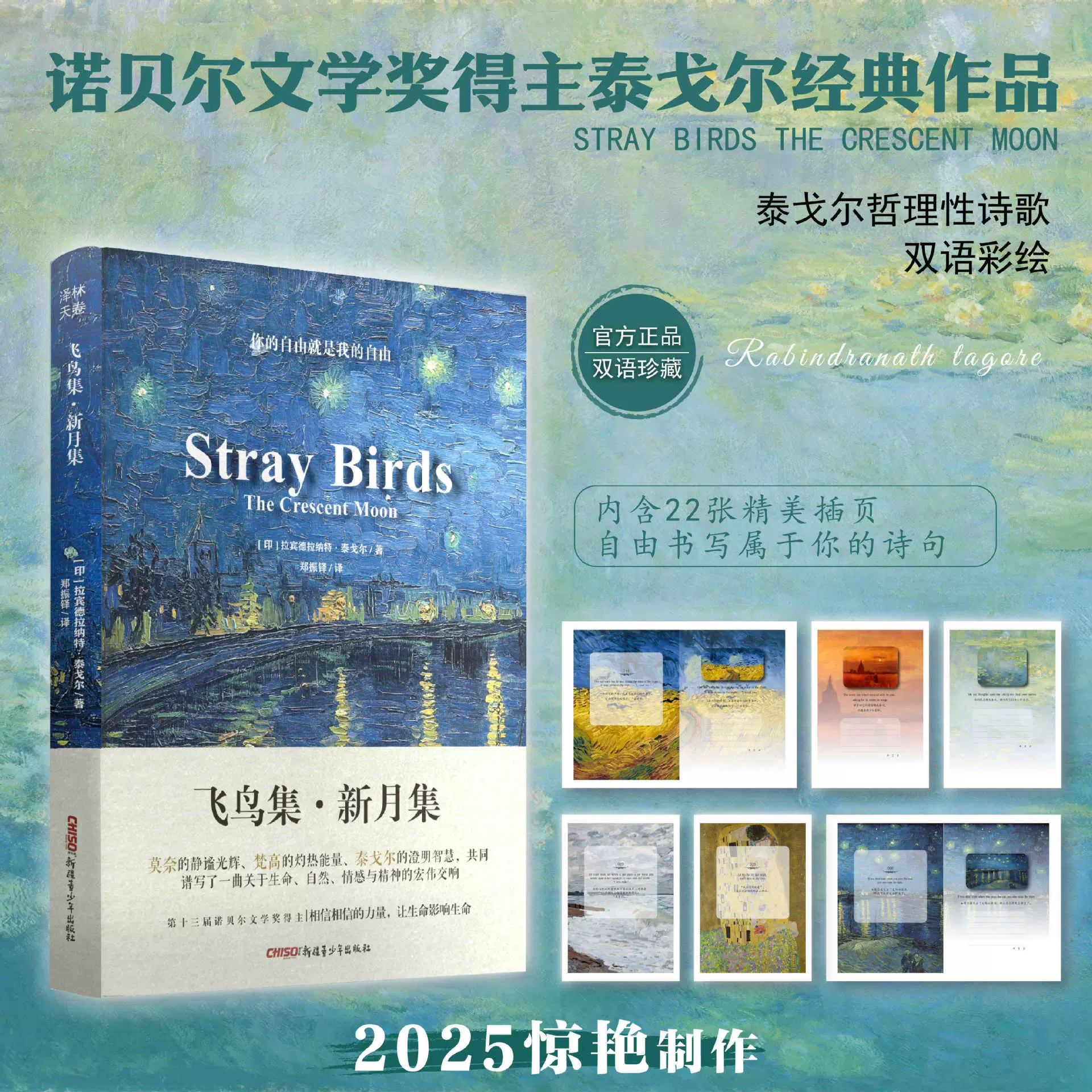 飞鸟集新月集 泰戈尔中英对照 梵高插画融合 文学诗歌阅读书籍